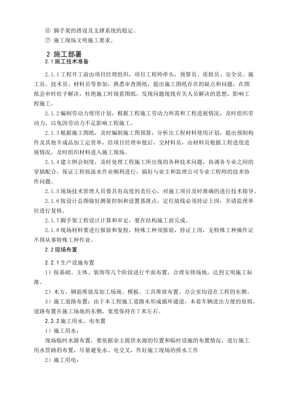 机柜式主体施工方案-正文(最终)_第3页