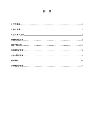 机柜式主体施工方案-正文(最终)