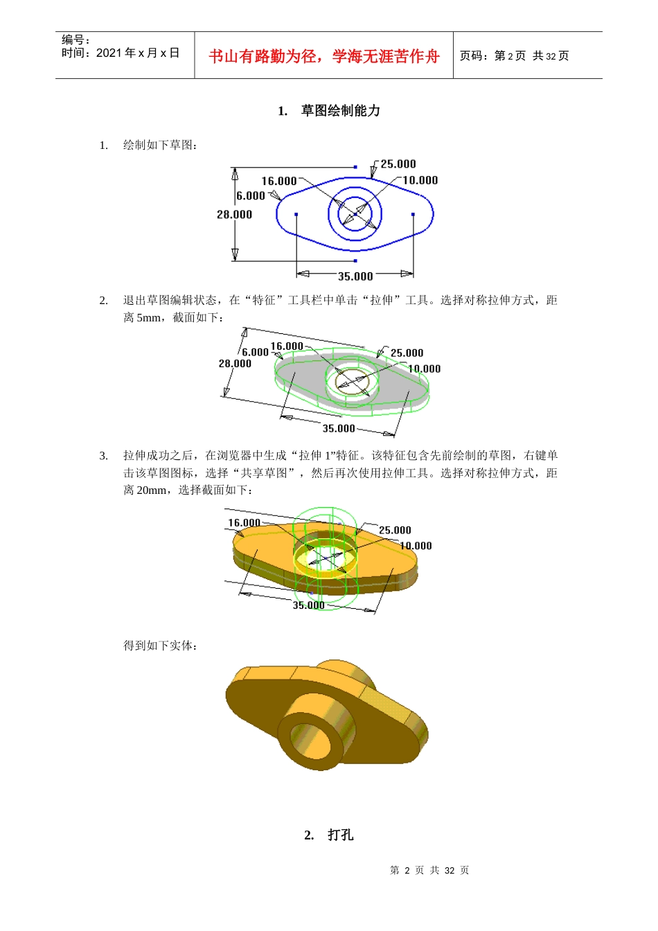 人力资源-2022Inventor高级培训教程_第2页