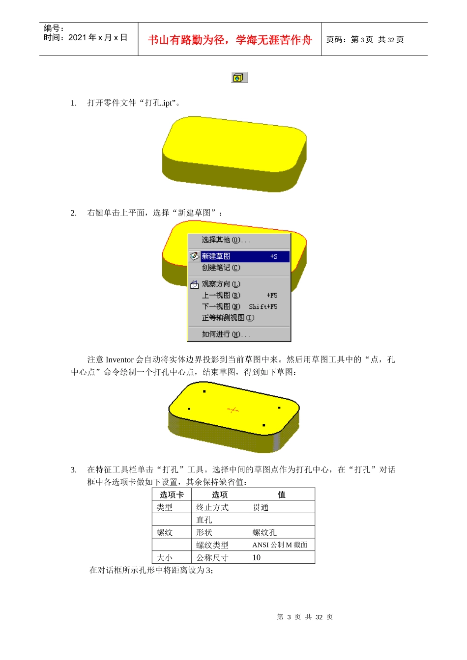 人力资源-2022Inventor高级培训教程_第3页