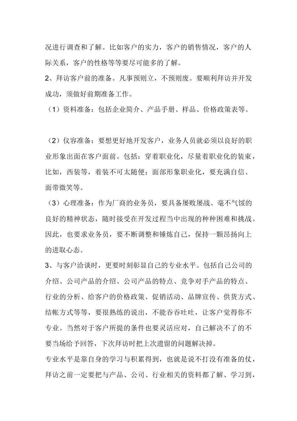 搞定客户的六脉神剑_第2页