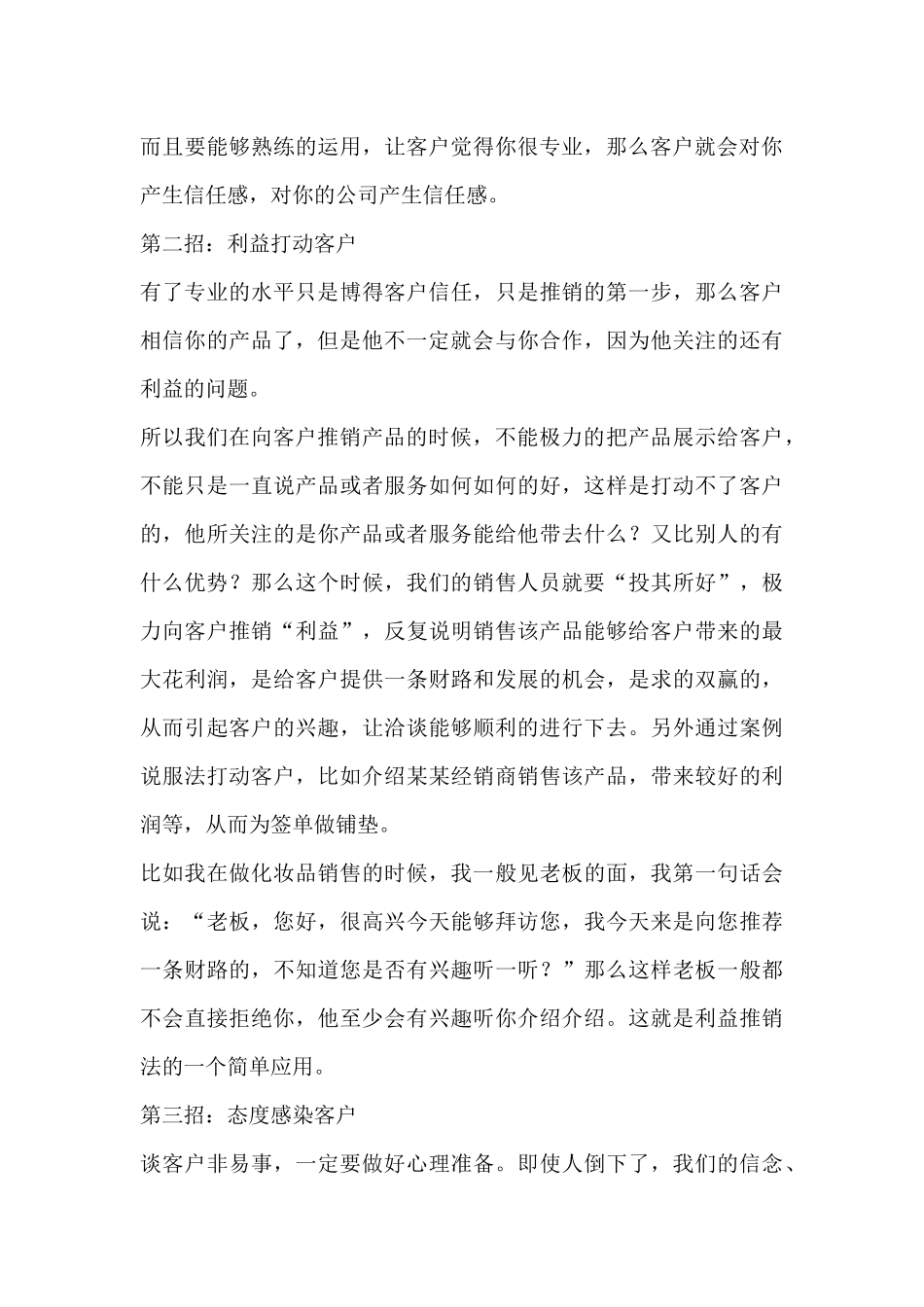 搞定客户的六脉神剑_第3页