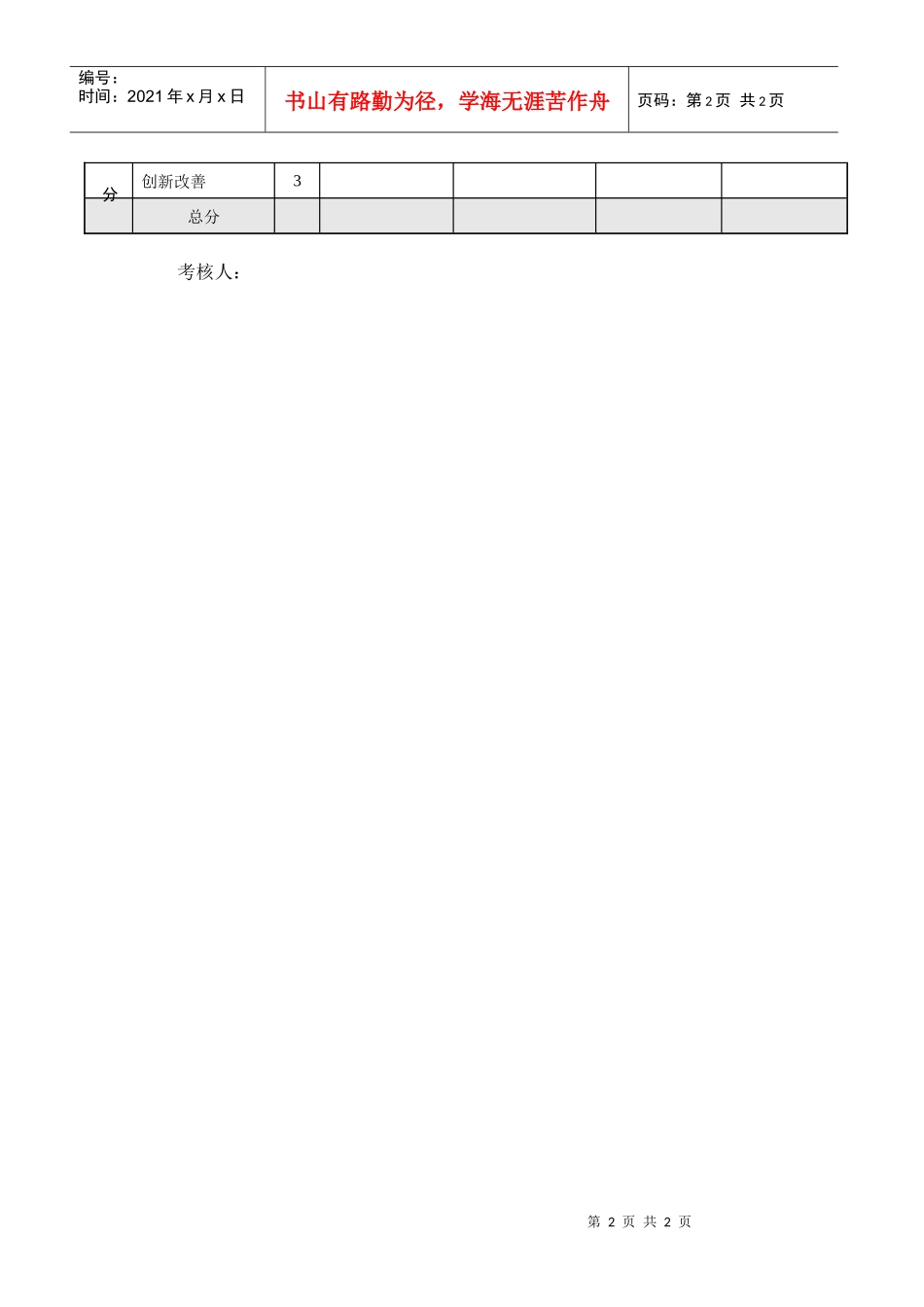 一般管理人员季度考核表（简化）_第2页