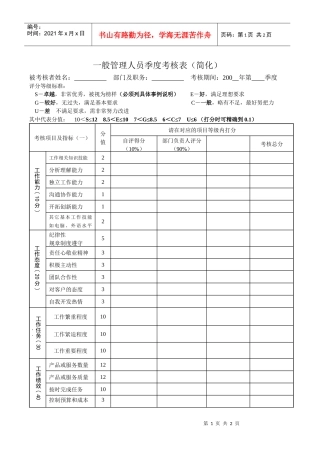 一般管理人员季度考核表（简化）