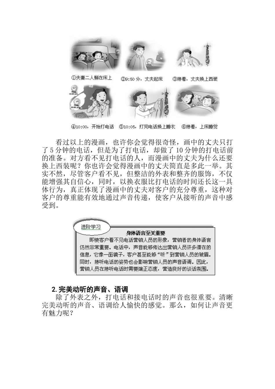 电话销售技巧培训大纲_第2页