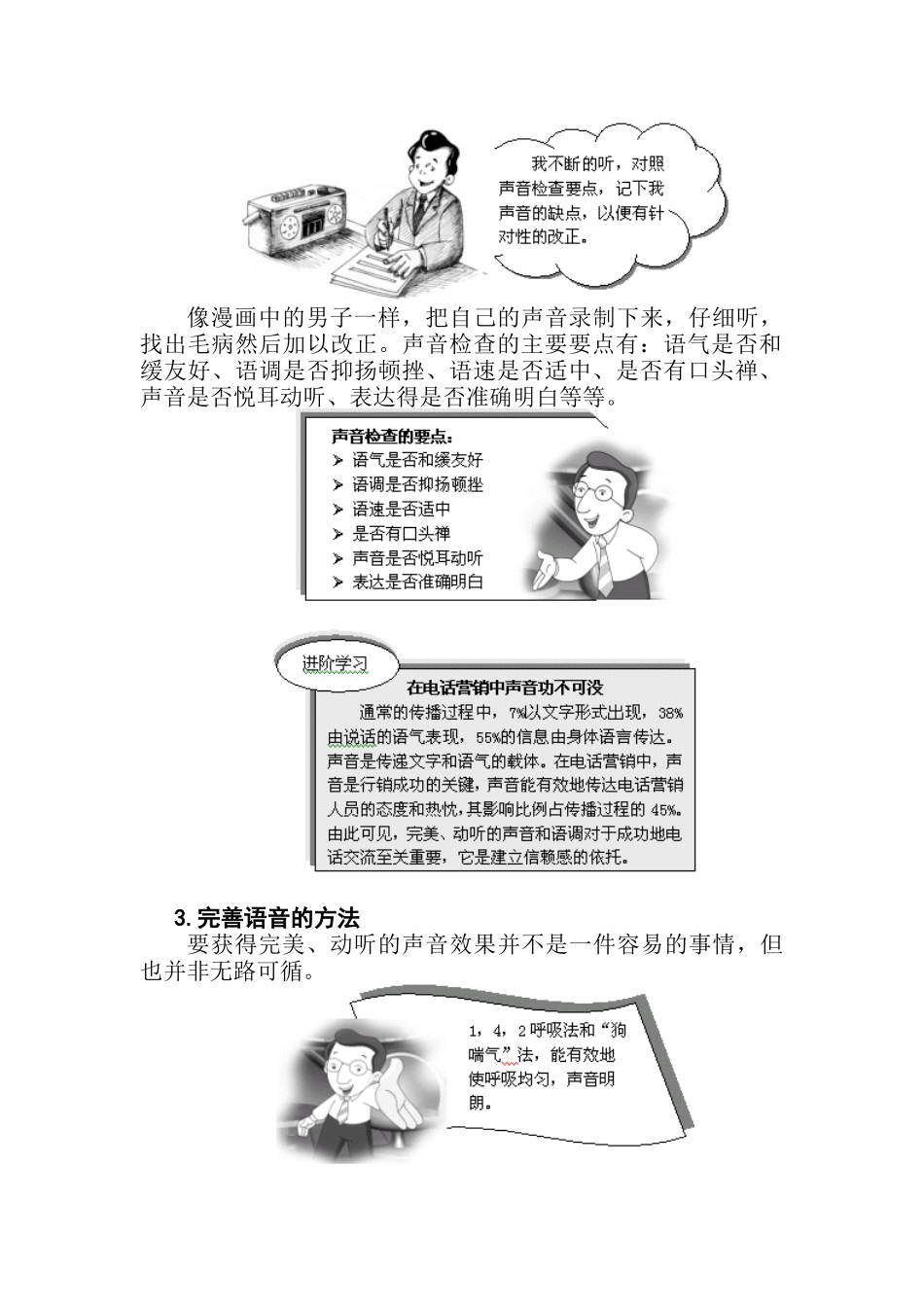 电话销售技巧培训大纲_第3页