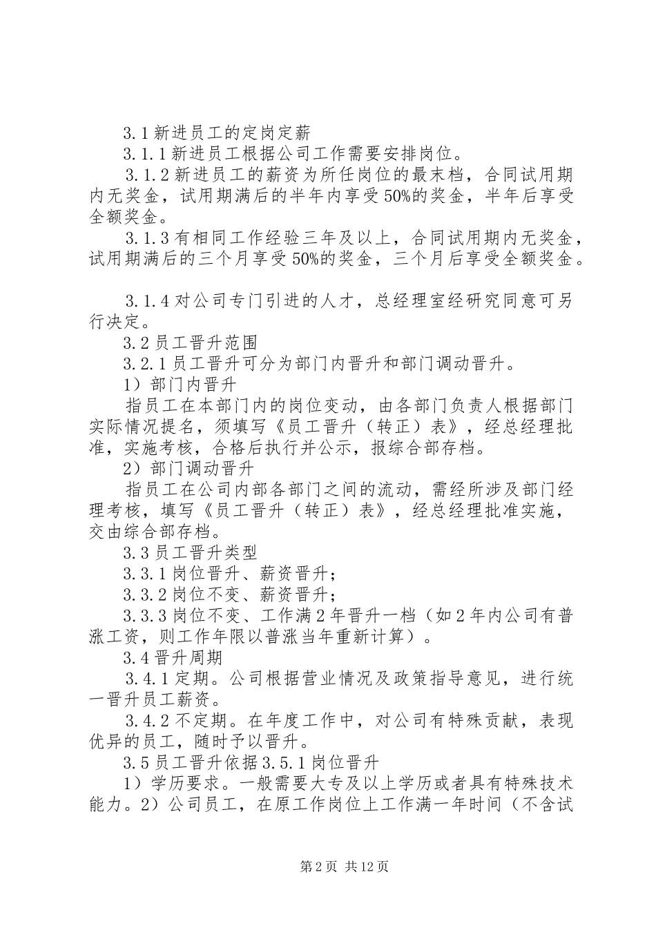 XX年粮油站工作安排及定岗定则_第2页