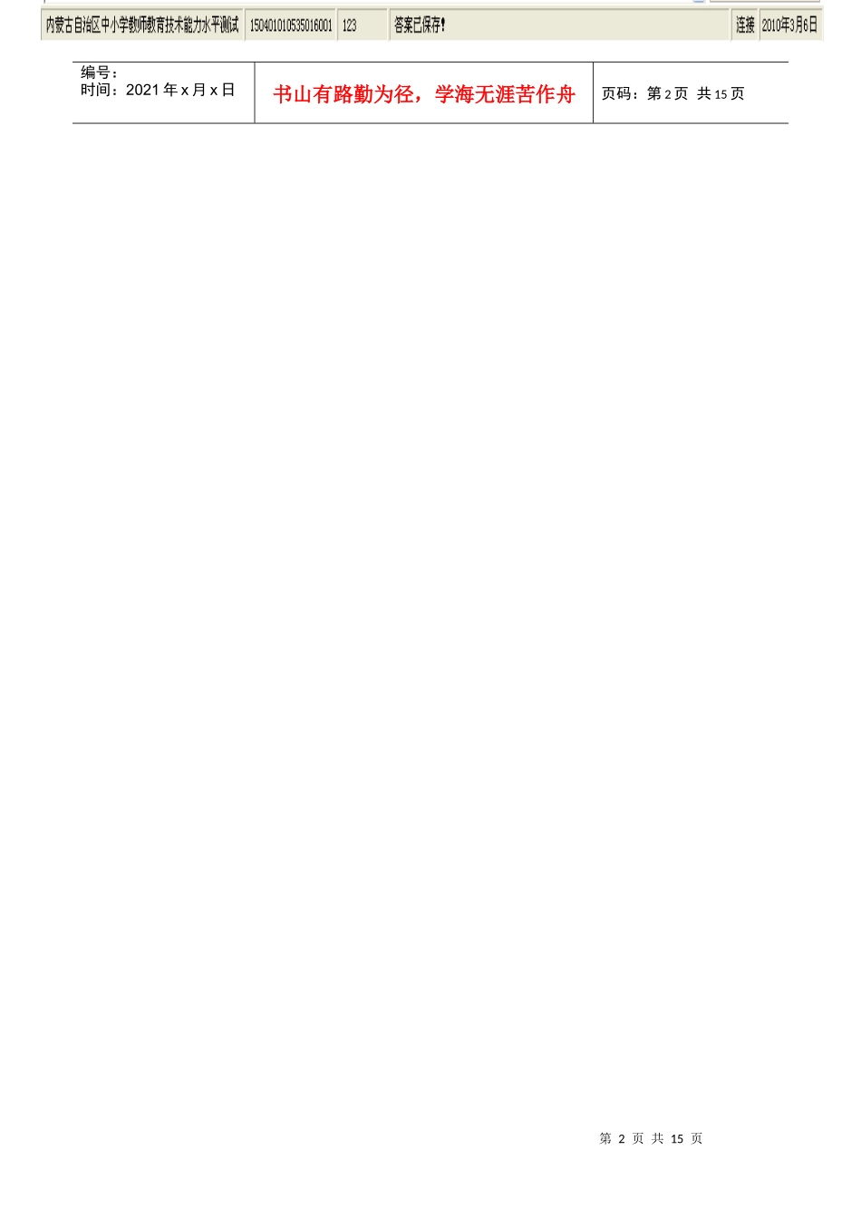 中小学教师教育技术水平(初级)试卷教育技术培训模拟试题(中学数学)_第2页