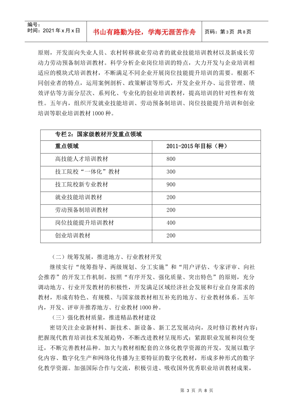 人力资源-2022XXXX-XXXX年职业培训教材建设规划_第3页