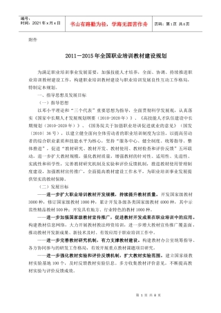 人力资源-2022XXXX-XXXX年职业培训教材建设规划