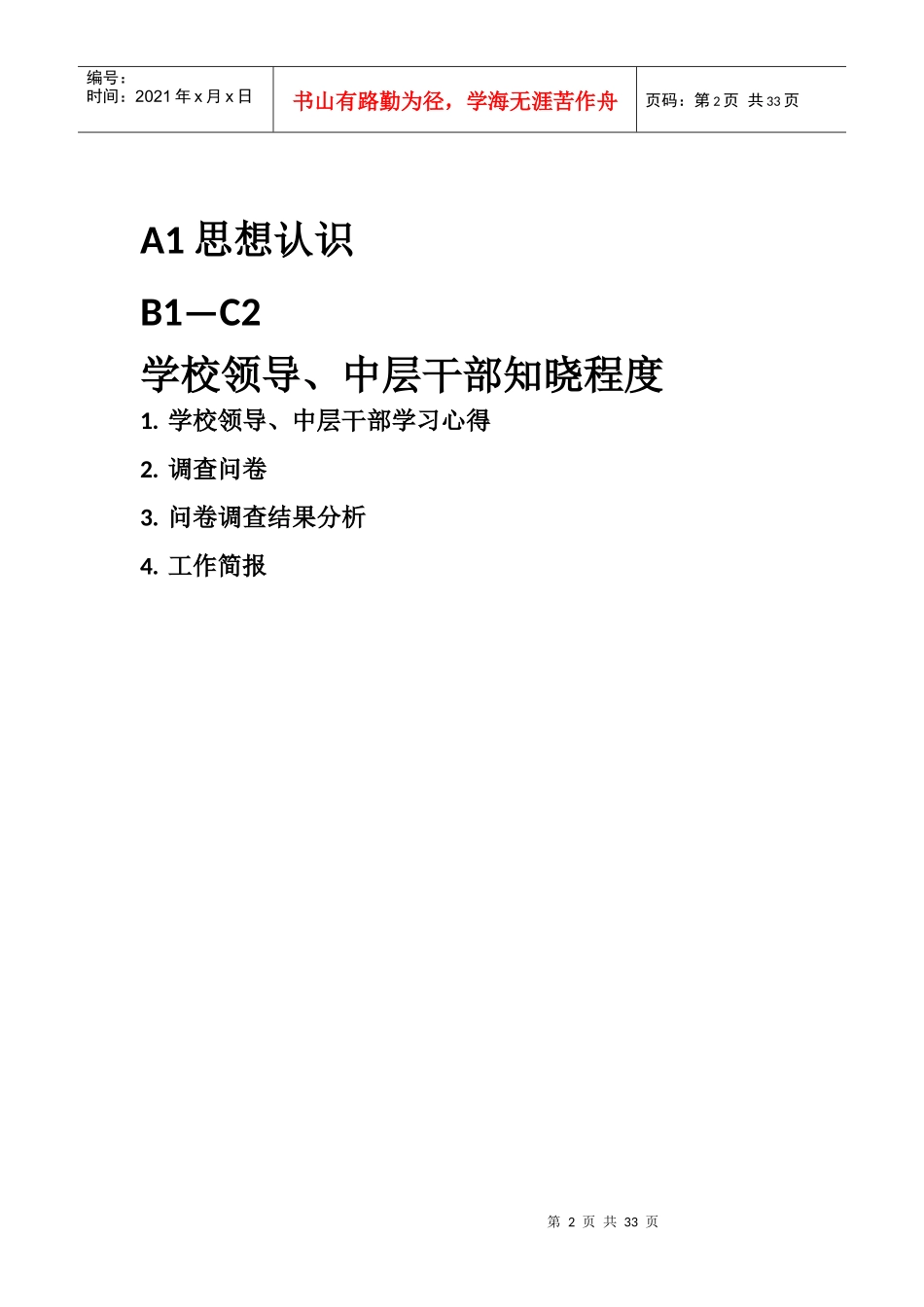 人力资源-202291教学渗透法制教育档案目录文档_第2页