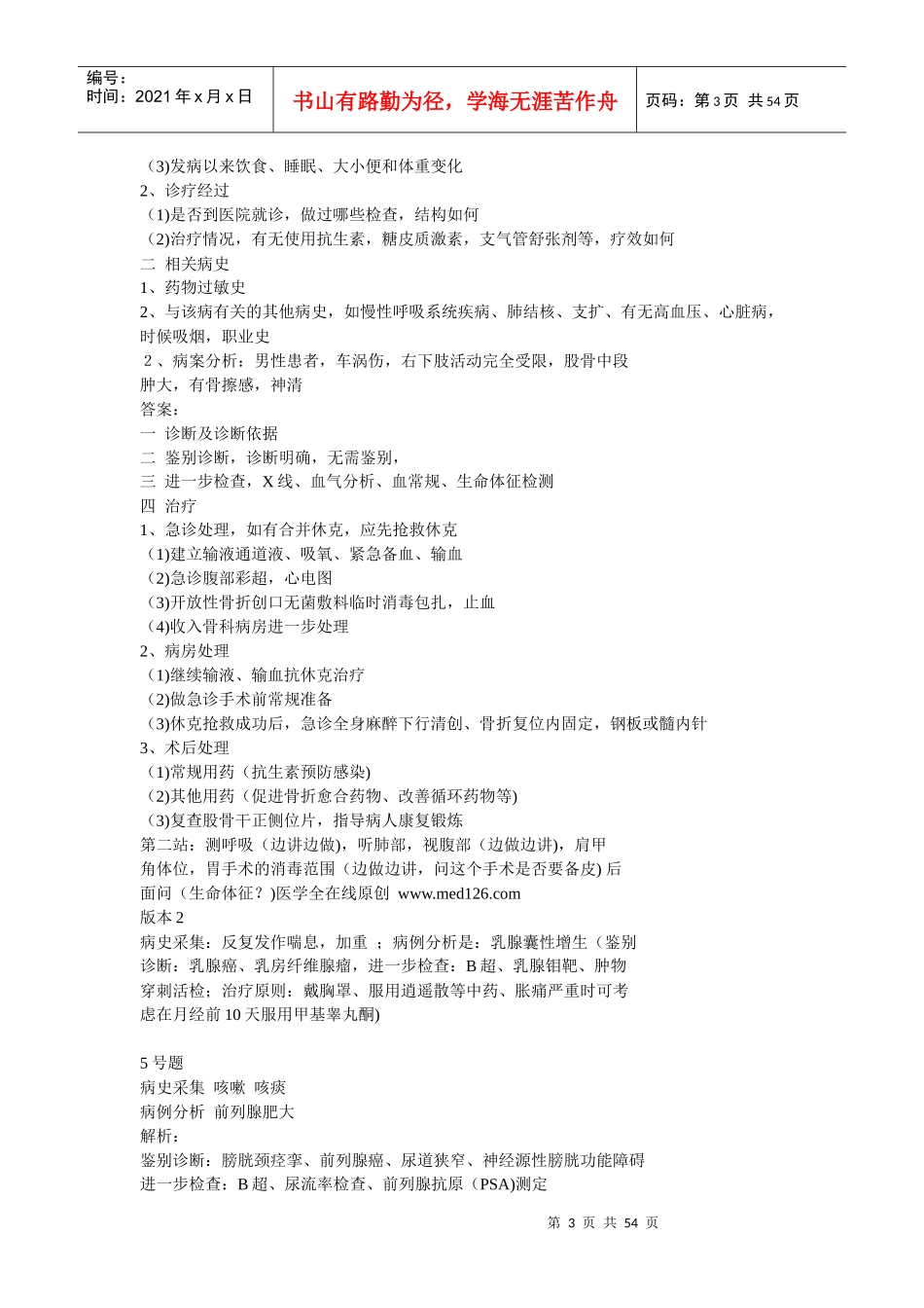 临床助理医师技能真题150道(回忆版)_第3页