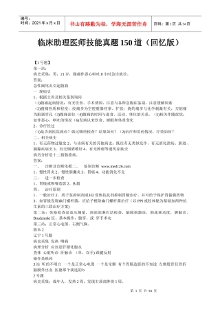 临床助理医师技能真题150道(回忆版)