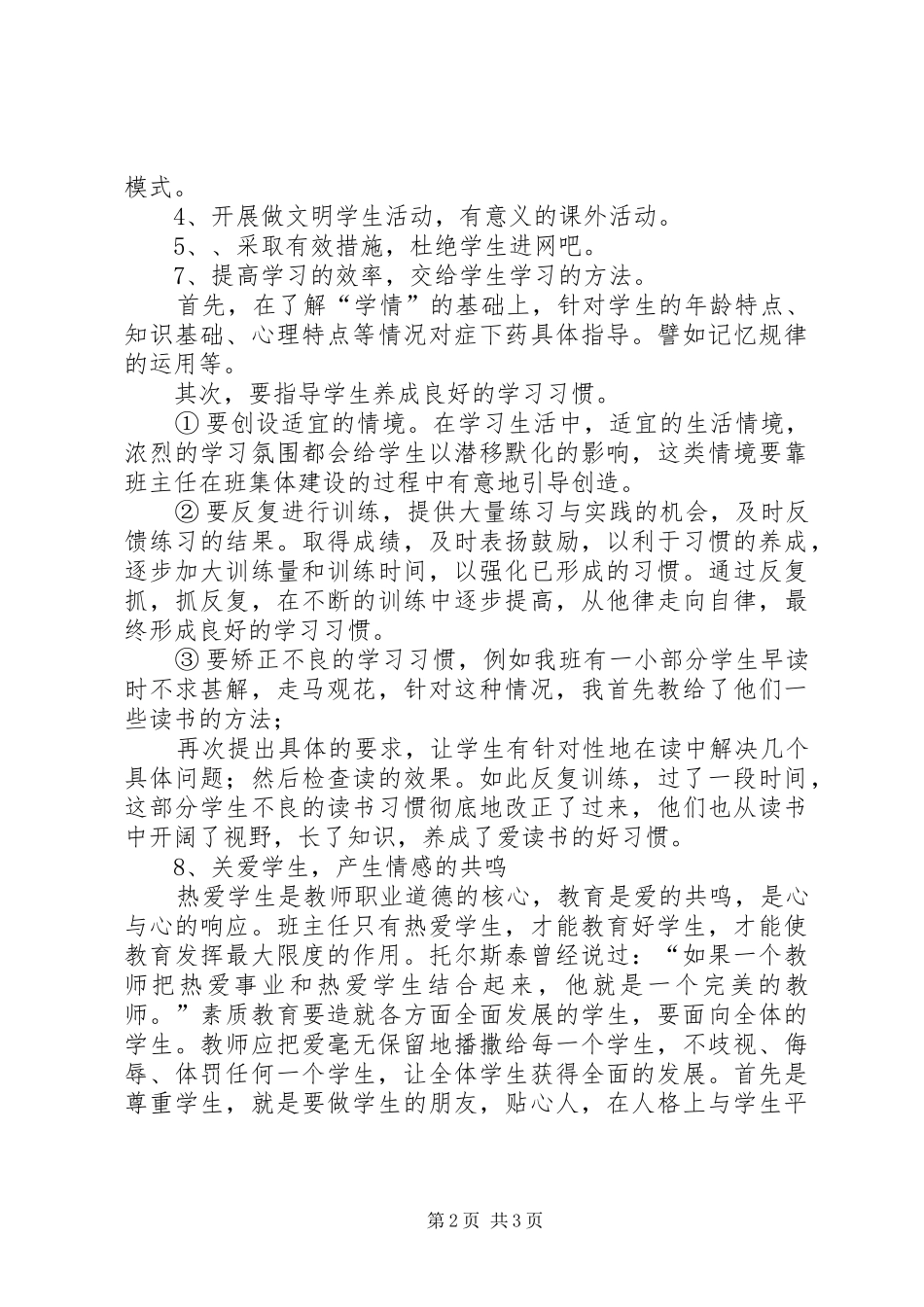 20XX年七年级班务工作计划_第2页