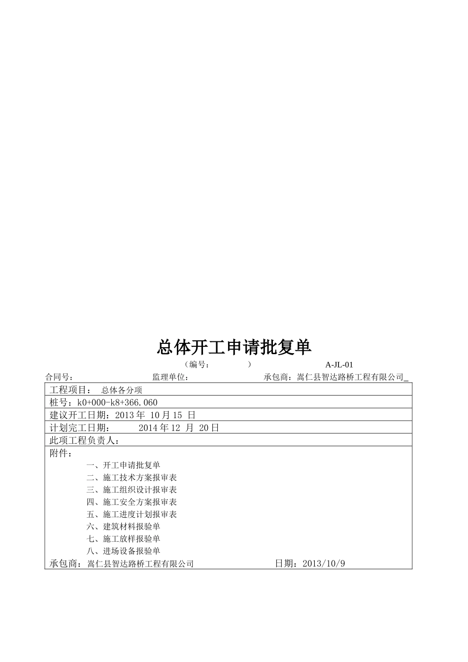 横峰县店河线至弋横起义总指挥部旧址公路工程总体开工_第3页