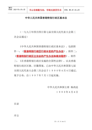 中华人民共和国香港特别行政区基本法则