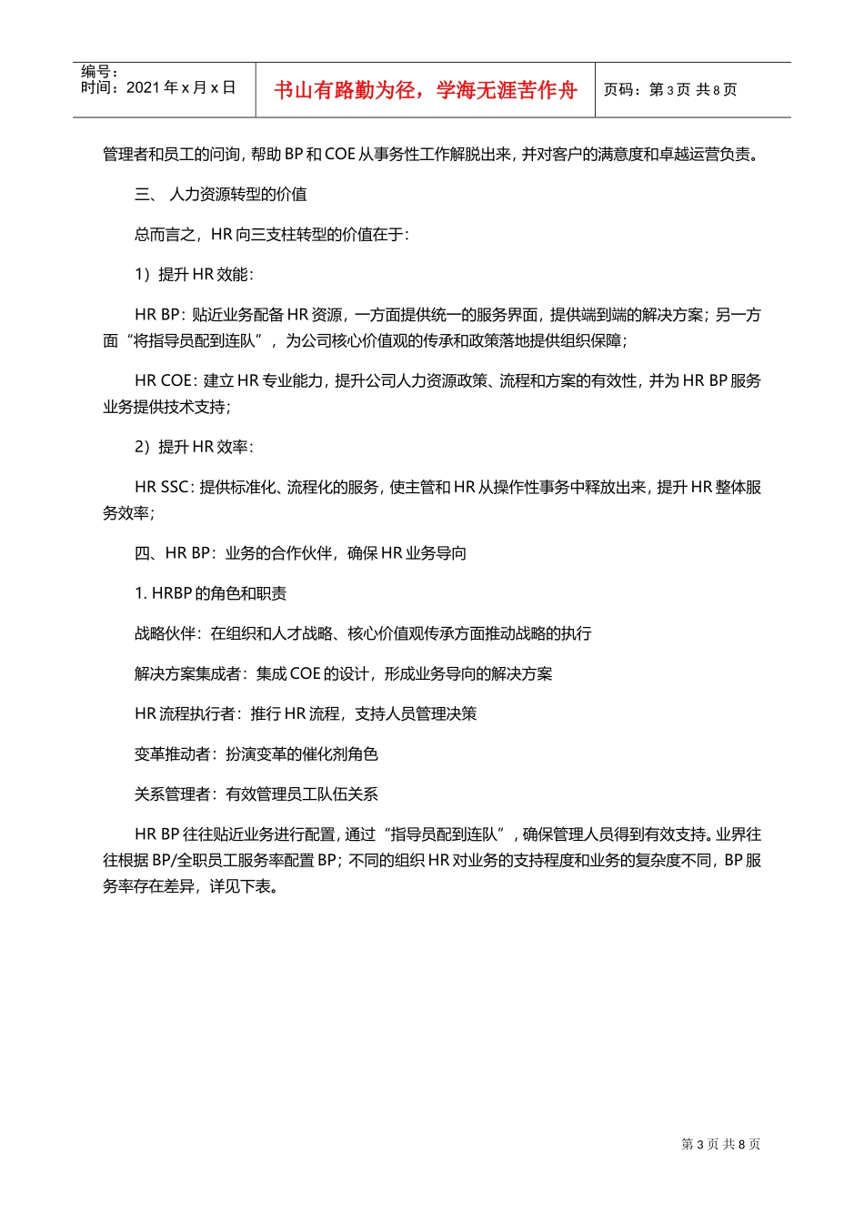 一篇文章读懂人力资源三大支柱体系_第3页