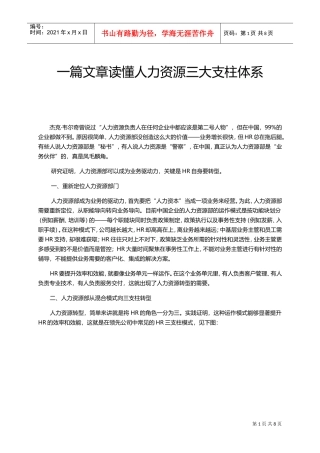 一篇文章读懂人力资源三大支柱体系