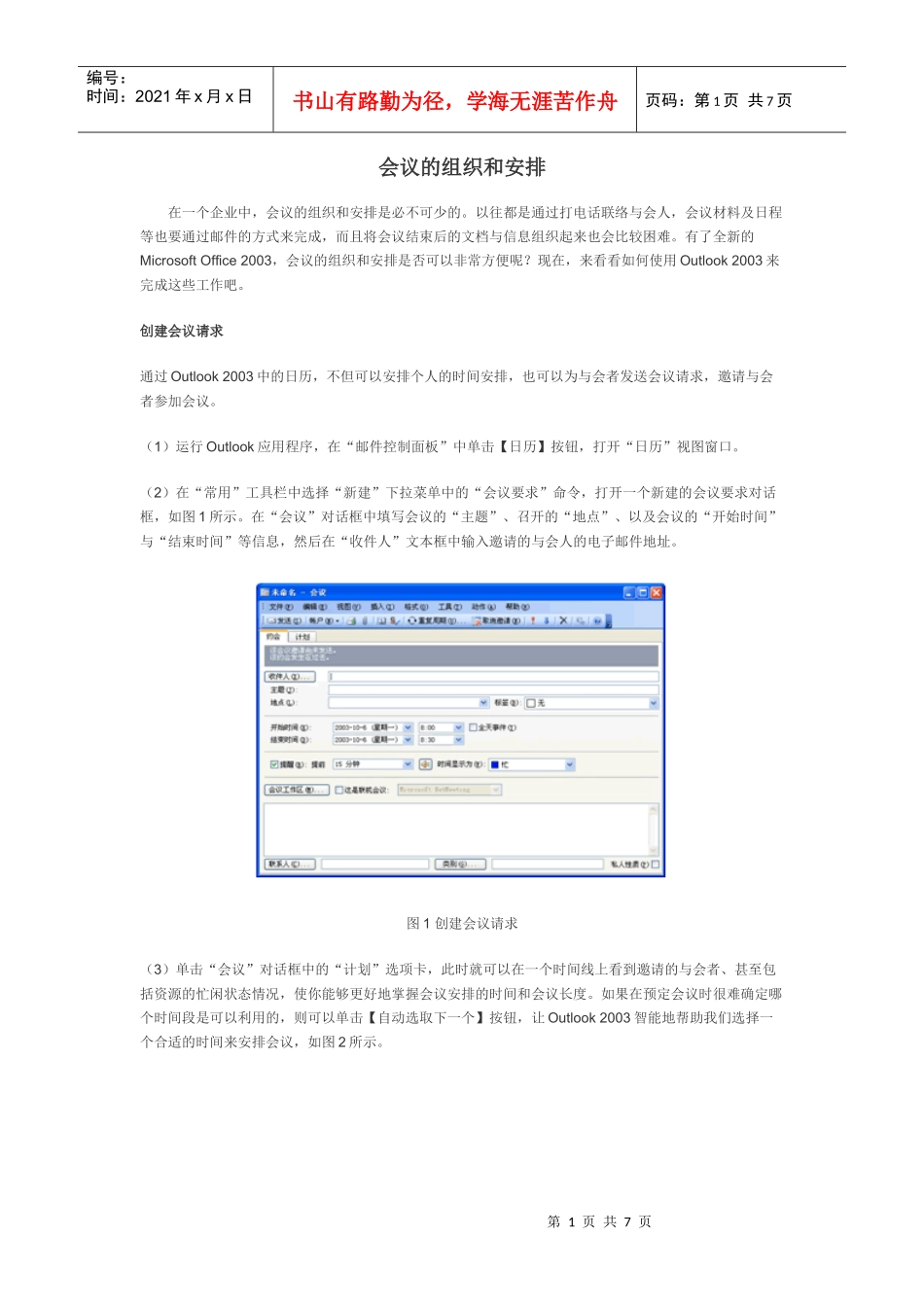 会议组织安排_第1页