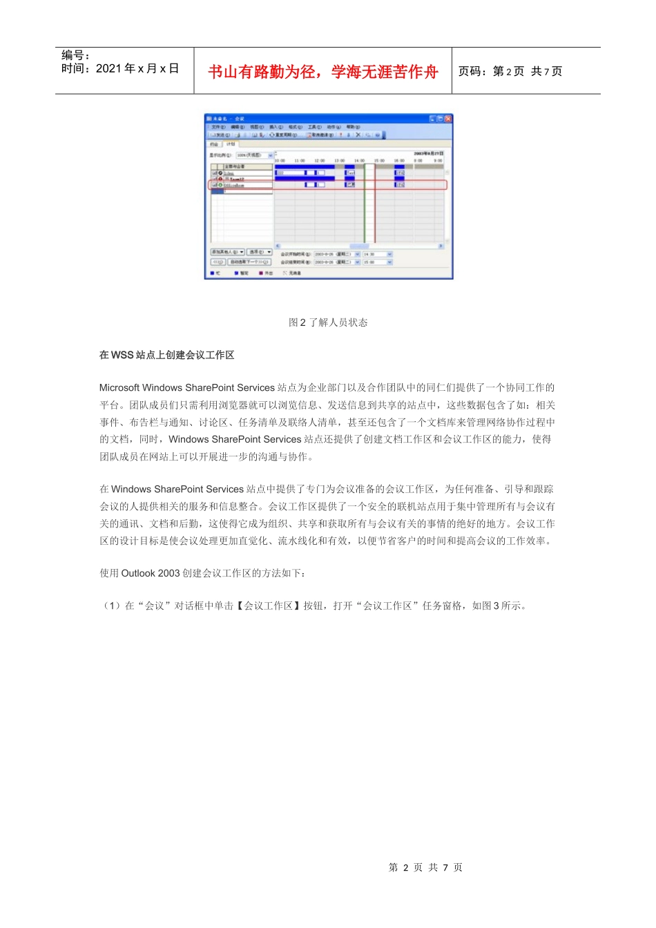 会议组织安排_第2页
