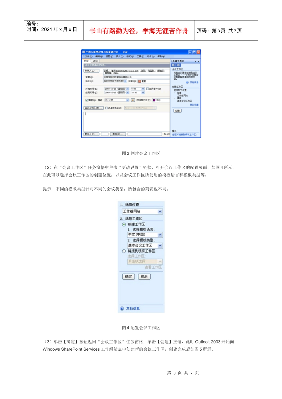 会议组织安排_第3页