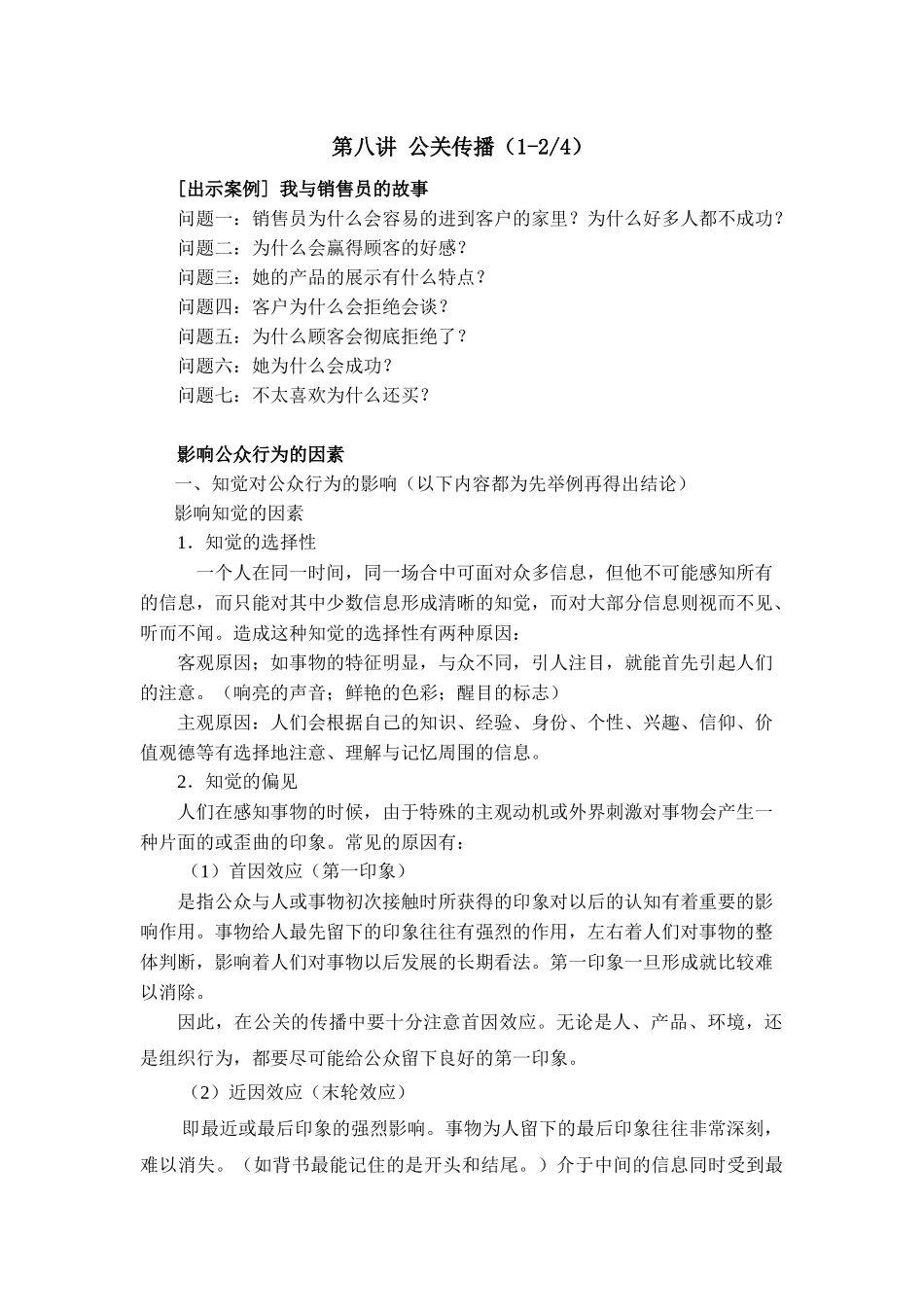 第八讲公关传播-湖州职业技术学院精品课程网_第2页