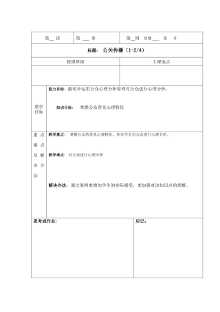 第八讲公关传播-湖州职业技术学院精品课程网