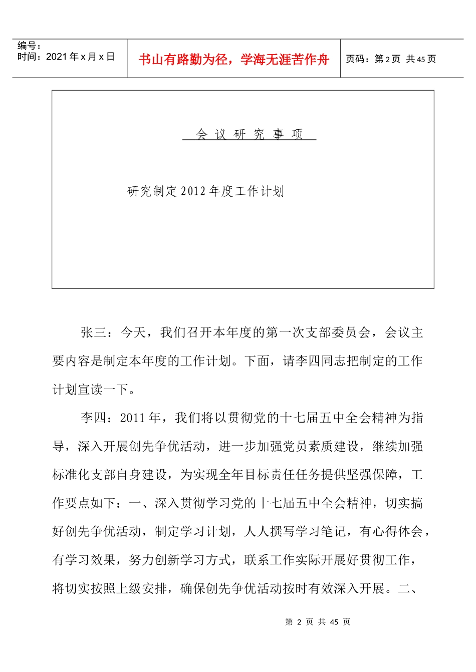 党总支、支部会议记录_第2页