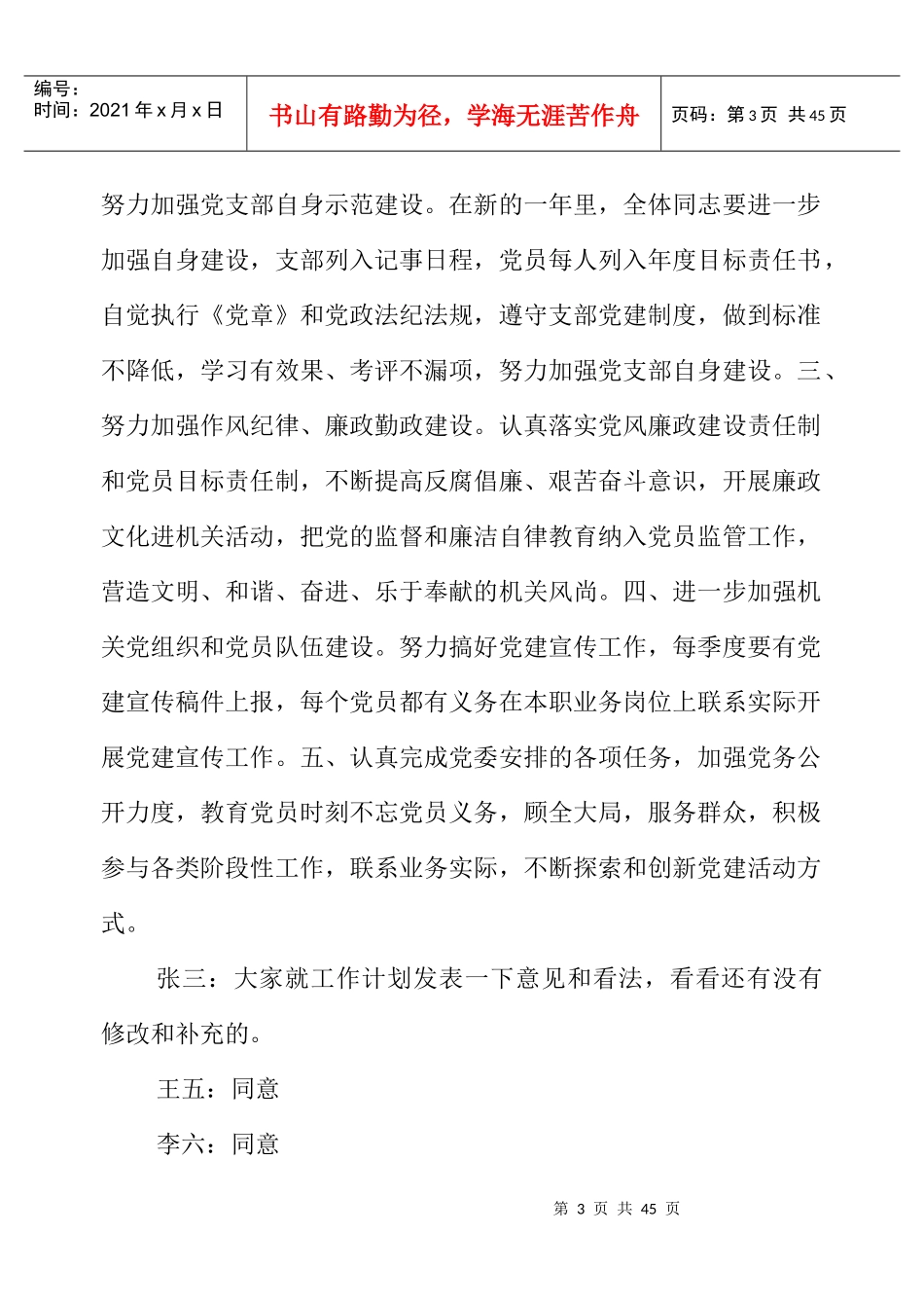 党总支、支部会议记录_第3页