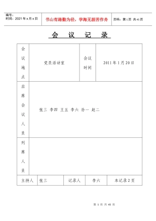 党总支、支部会议记录