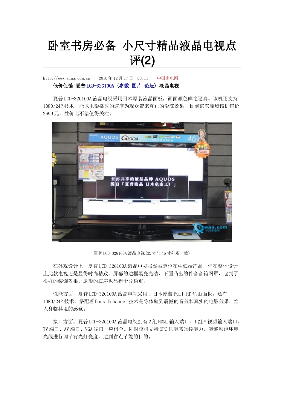 精品液晶电视点评_第1页