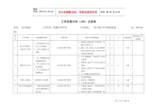 工作危害分析(JHA-LS)记录表
