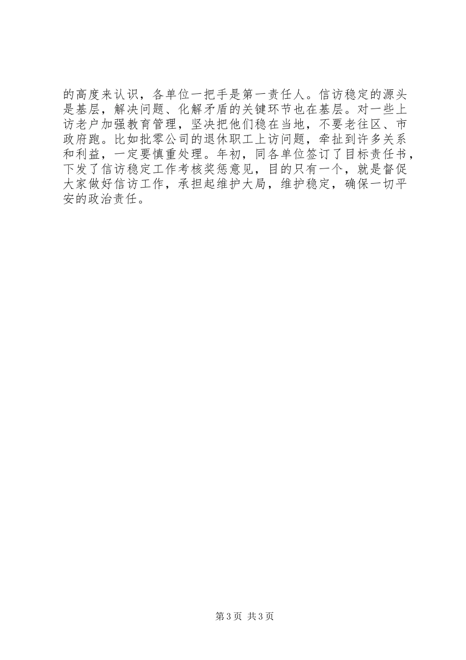 XX年党务工作计划_第3页