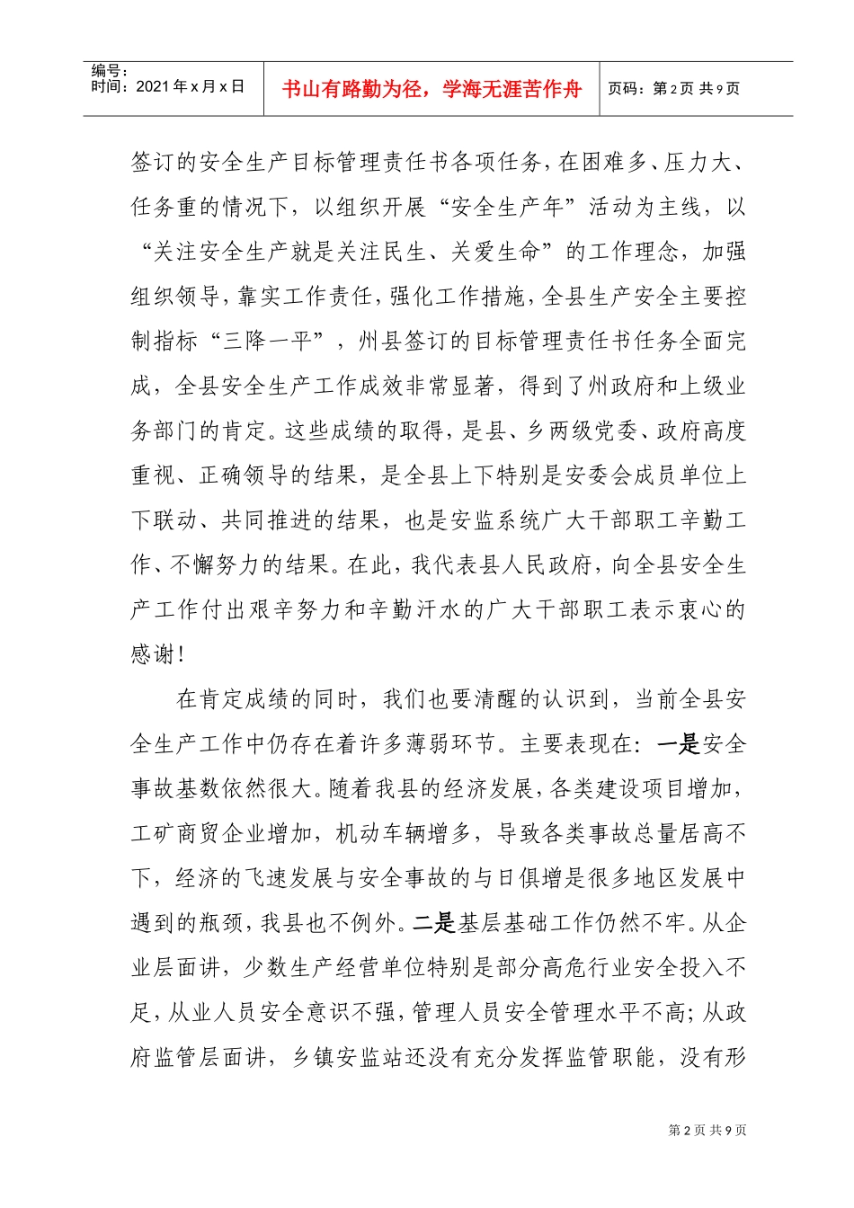 县安委会会议管理_第2页