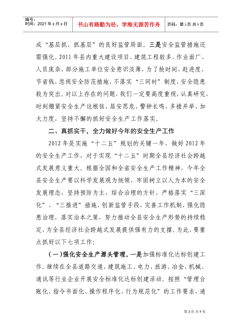 县安委会会议管理_第3页