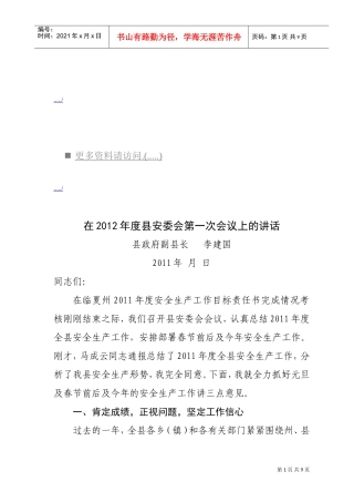 县安委会会议管理