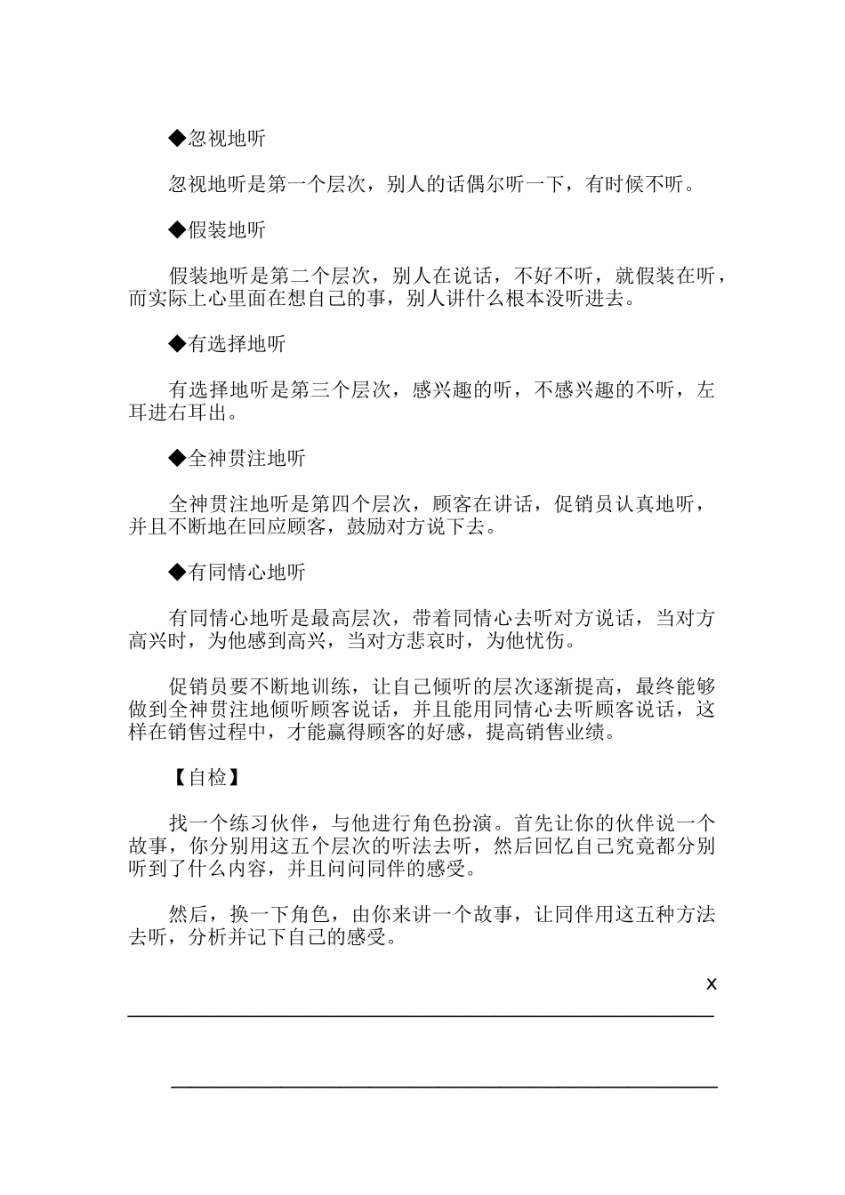 经典销售服务技巧_第3页