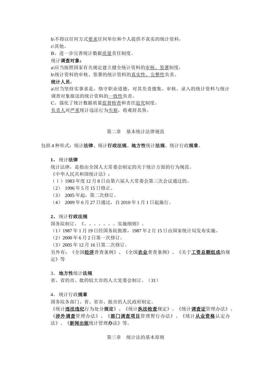 某公司业务管理及管理知识统计_第2页