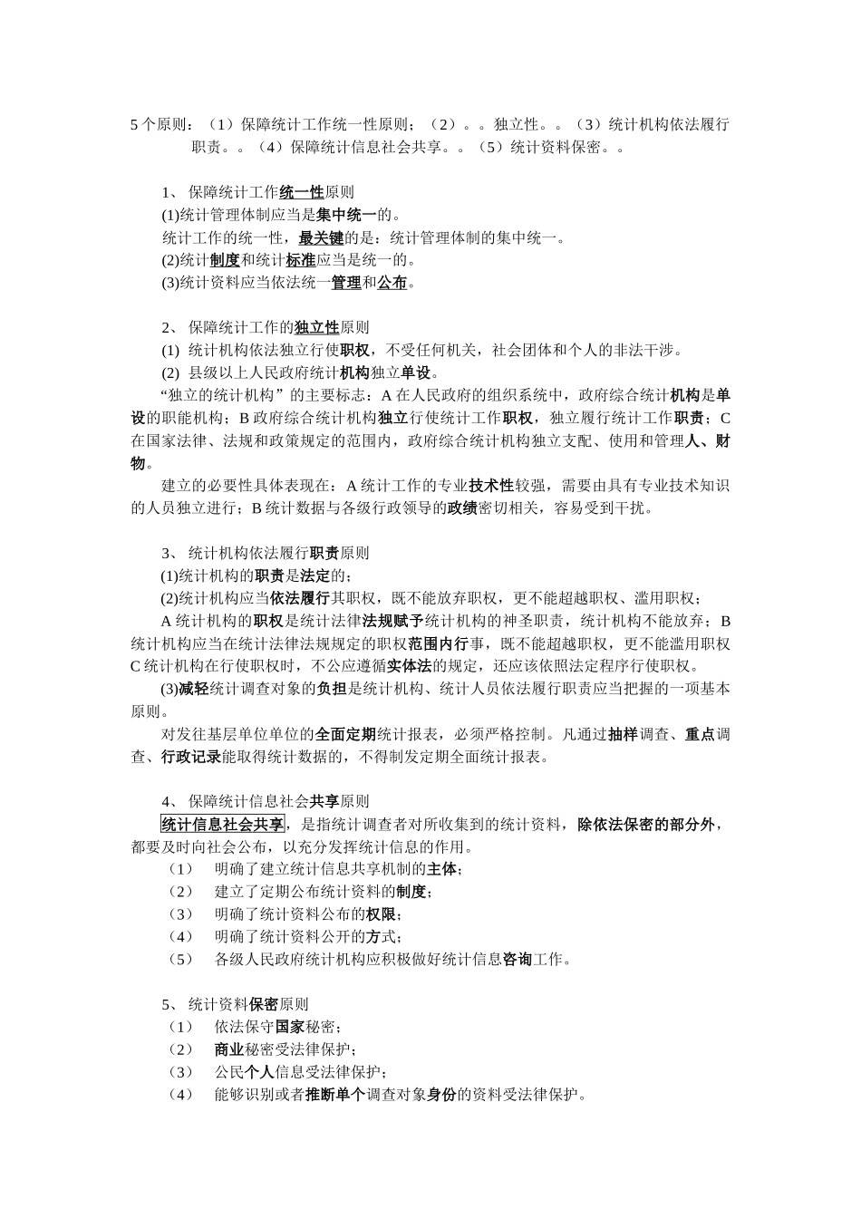 某公司业务管理及管理知识统计_第3页