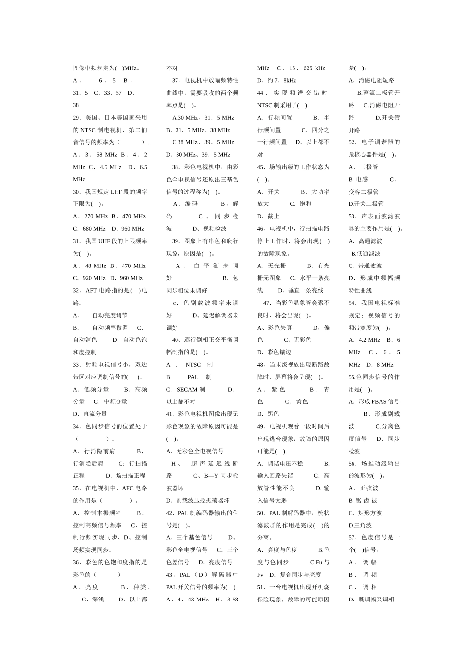 电视原理习题集打印版_第2页