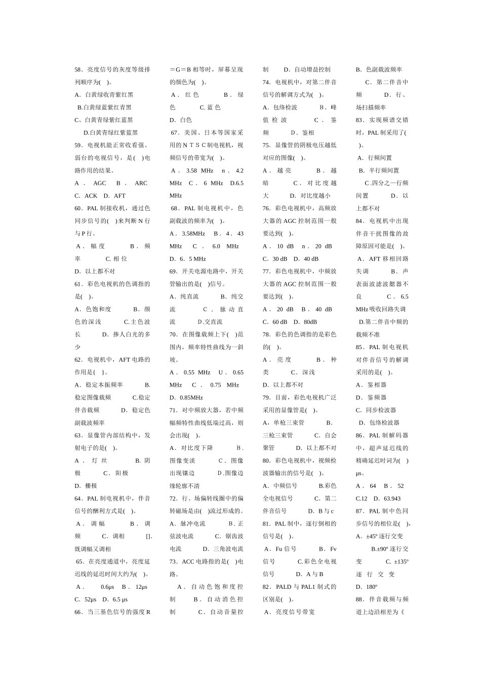 电视原理习题集打印版_第3页