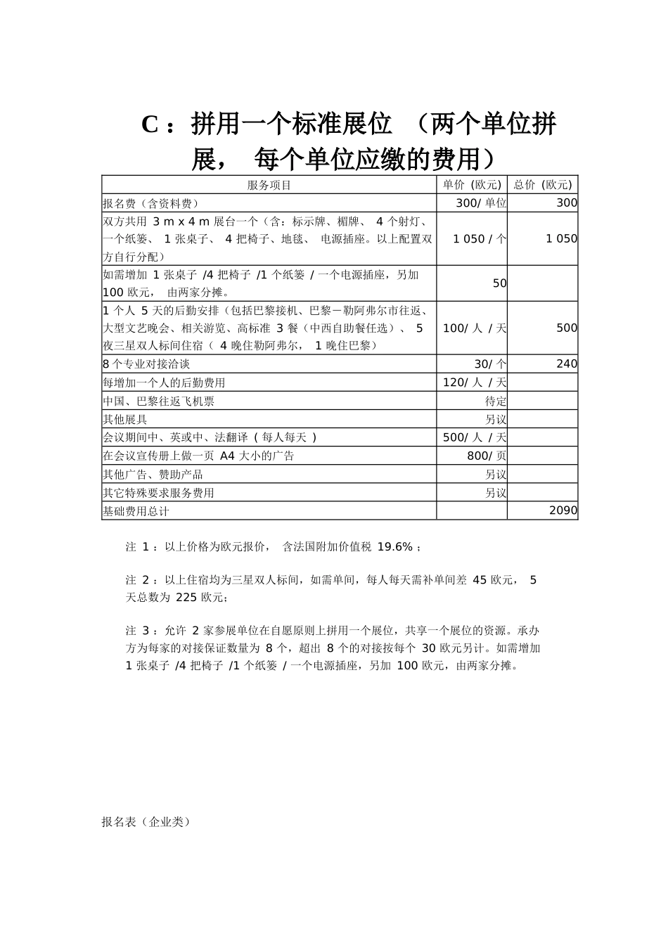 服务项目及服务费用_第2页