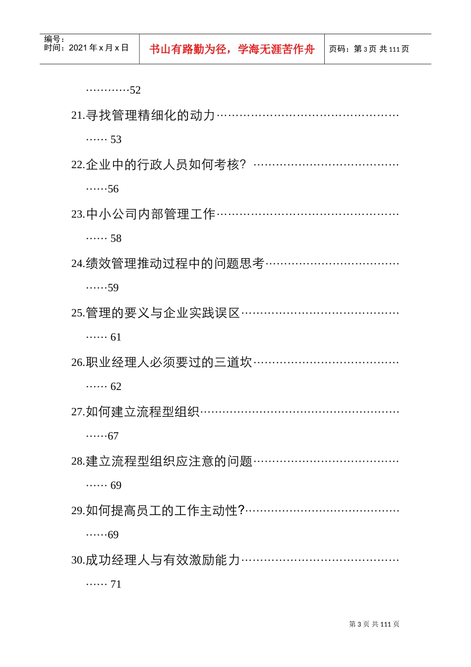人力资源招聘的方法与艺术_第3页