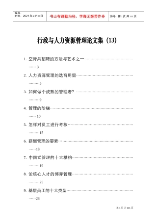 人力资源招聘的方法与艺术