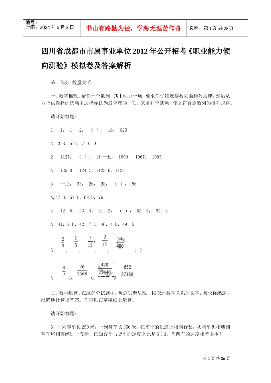 事业单年公开招考职业能力倾向测验_第1页
