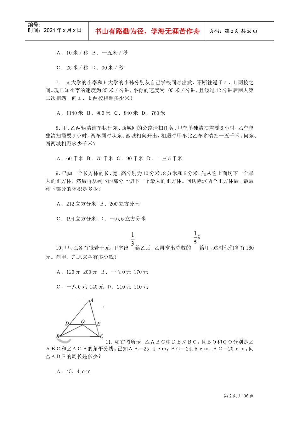 事业单年公开招考职业能力倾向测验_第2页