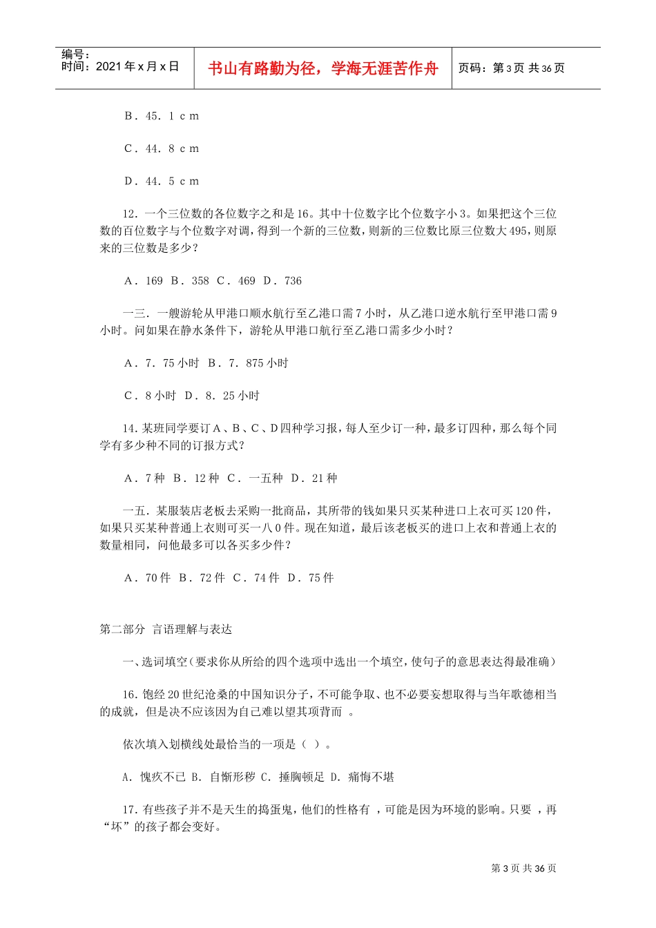 事业单年公开招考职业能力倾向测验_第3页