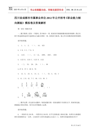 事业单年公开招考职业能力倾向测验
