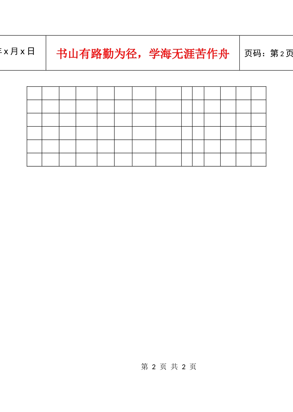 人力资源-202203招聘申请书_第2页
