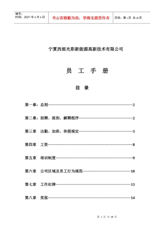 宁光彩能源员工手册